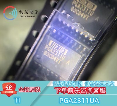【初芯电子】全新原装 PGA2311UA/1K 封装SOP16 音频控制器芯片