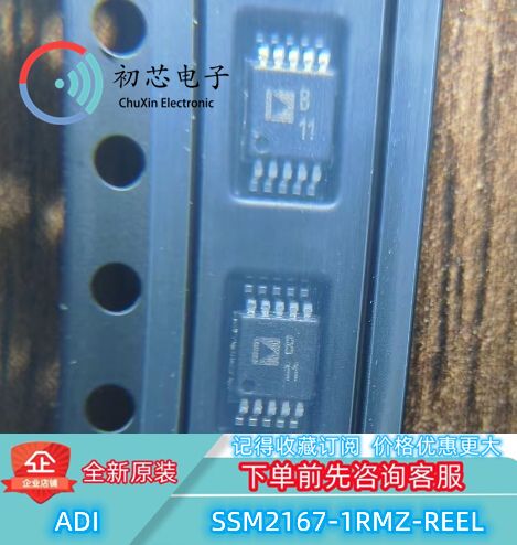 全新原装 SSM2167-1RMZ-REEL 封装MSOP10 丝印B11 音频功率放大器