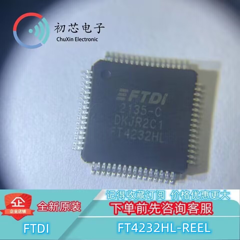 【初芯电子】FT4232HL-REEL LQFP64 丝印FT4232HL USB高速集线器