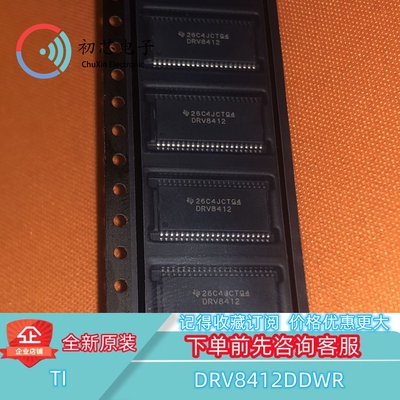 【初芯电子】DRV8412DDWR 封装HTSSOP44 丝印DRV8412 半桥驱动器