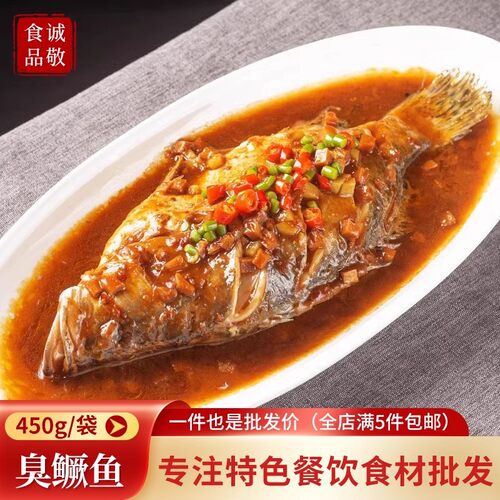 臭鳜鱼半成品350g湖南特产净膛腌制安徽黄山臭桂鱼酒店餐饮预制菜