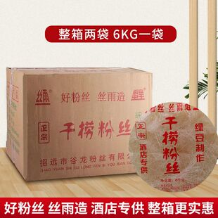 丝雨干捞粉丝6kgx2包正宗纯绿豆粉丝龙口粉丝米线餐饮酒店商用