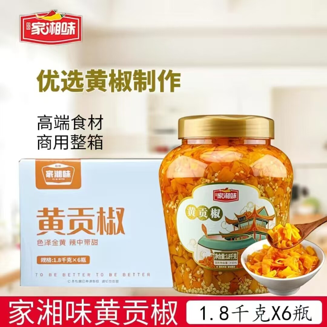 家湘味黄贡椒1.8kgx6瓶湖南衡东脆肚剁辣椒餐饮酒店整件商用批发