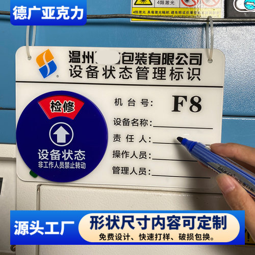 CNC定制车间5S机台编号牌