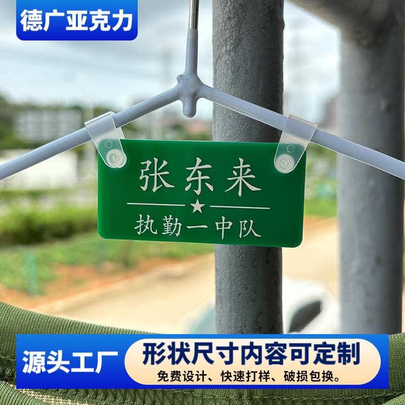 宿舍晾衣服定制学生名字吊牌