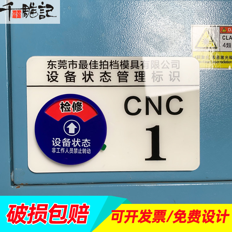 定制亚克力机台仪器设备状态标识牌cnc号码编号机床车运行管理卡