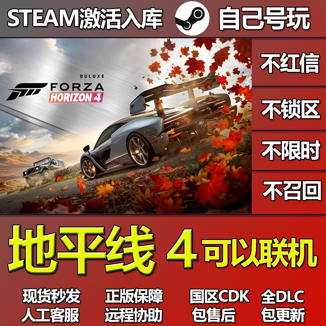 地平线4Steam游戏激活码CDK入库全DLC正版中文PC游戏