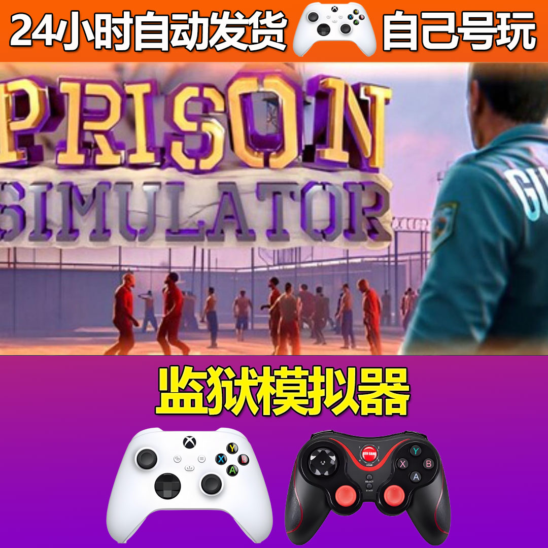 监狱模拟器Steam游戏激活码CDK入库全DLC正版中文PC游戏