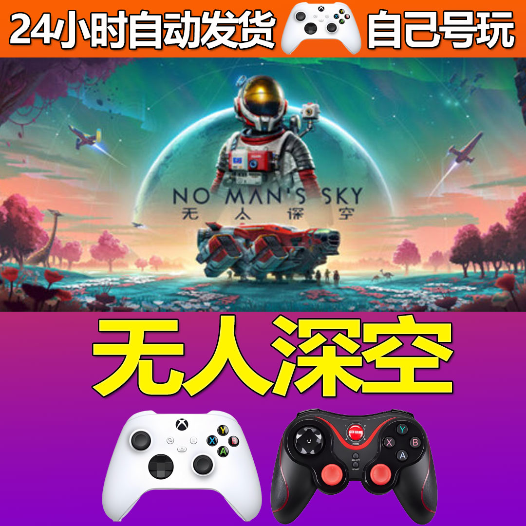 无人深空Steam游戏激活入库PC游戏CDKey全DLC版入库永久畅玩