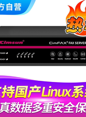 Cimsun先尚传真机,CimFAX传真服务器 增强安全双线版Z5TS（Linux） 1200用户 256GB储存 电脑无纸网络传真机