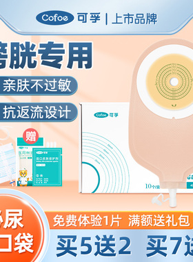 可孚一件式尿路造口袋膀胱全切造瘘袋医用泌尿式4038尿袋防漏贴环