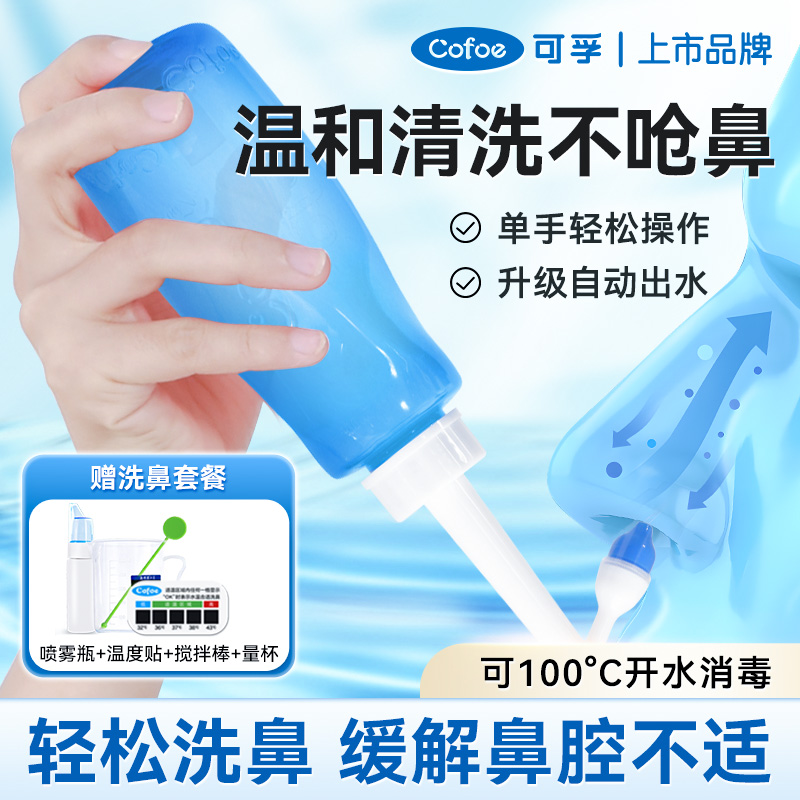 可孚洗鼻器医用械字号