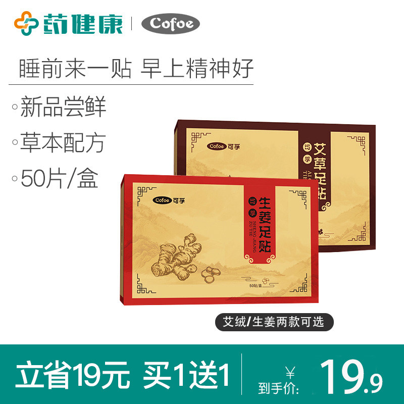 可孚艾草艾绒足底足贴胶布小号睡眠可用生姜足底 贴50片一盒