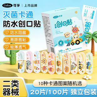 可孚医用灭菌卡通创口贴防水儿童婴儿宝宝独立装100片装轻薄透气