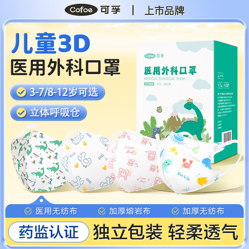可孚医用外科儿童口罩独立包装