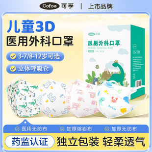 儿童医用外科口罩灭菌级3到6岁8到12岁专用3d立体一次性医疗口罩