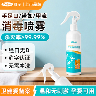 可孚次氯酸消毒液喷雾杀菌99.99%HPV消杀旅行家用健身房厕所便携