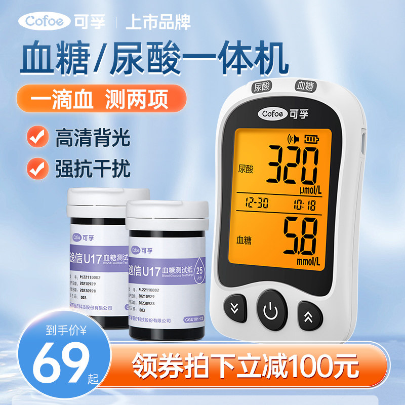 可孚测血糖尿酸双功能测试仪一体机低痛检测仪家用精准官方旗舰店
