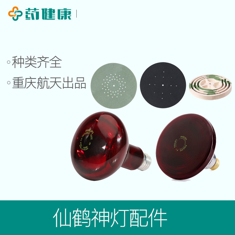 仙鹤神灯理疗仪配件发热板灯泡