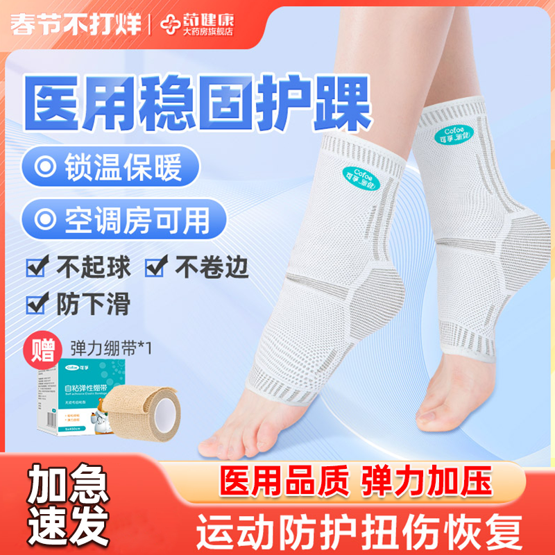 可孚护踝，轻薄透气，锁温保暖