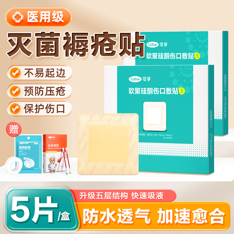 老人防压疮臀部背部水胶体保护