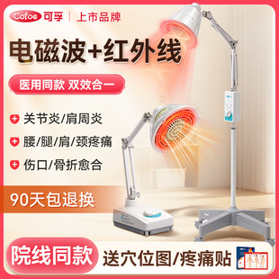 可孚医用远红外线理疗神灯台式近tdp特定电磁波理疗仪治疗仪电烤d