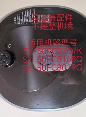 适用苏泊尔电压力锅锅盖SY-50FC03Q/K/8168Q/8019Q上盖组件微瑕