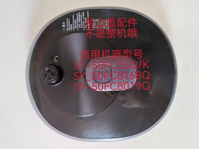 适用苏泊尔电压力锅锅盖SY-50FC03Q/K/8168Q/8019Q上盖组件微瑕