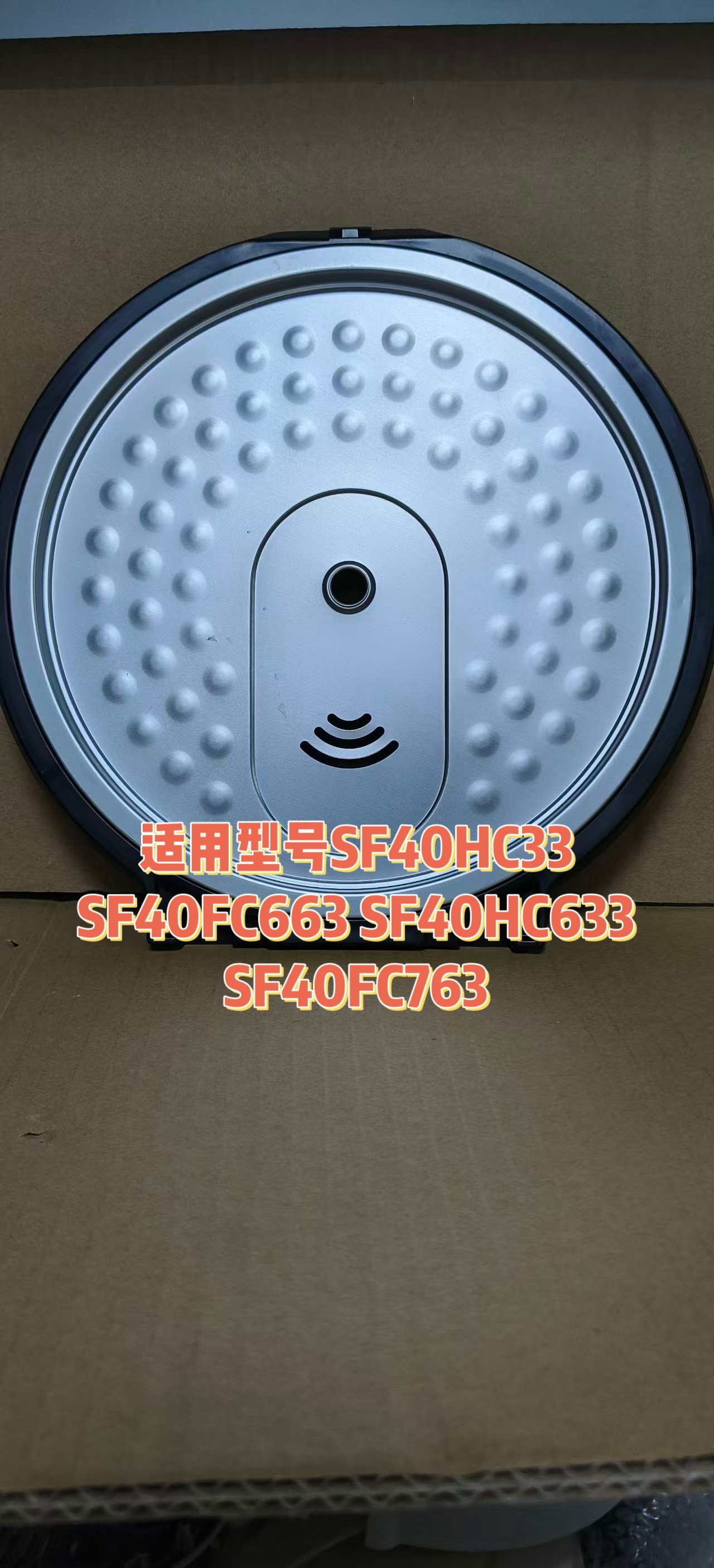 适用于苏泊尔电饭煲SF40HC33/SF40FC663/763/SF40HC633可拆盖组件