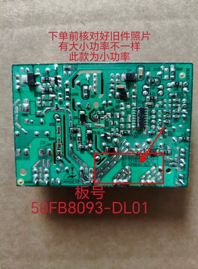 适用苏泊尔电压力锅SY-50FB8093电源板50FB8093-DL01主板小功率