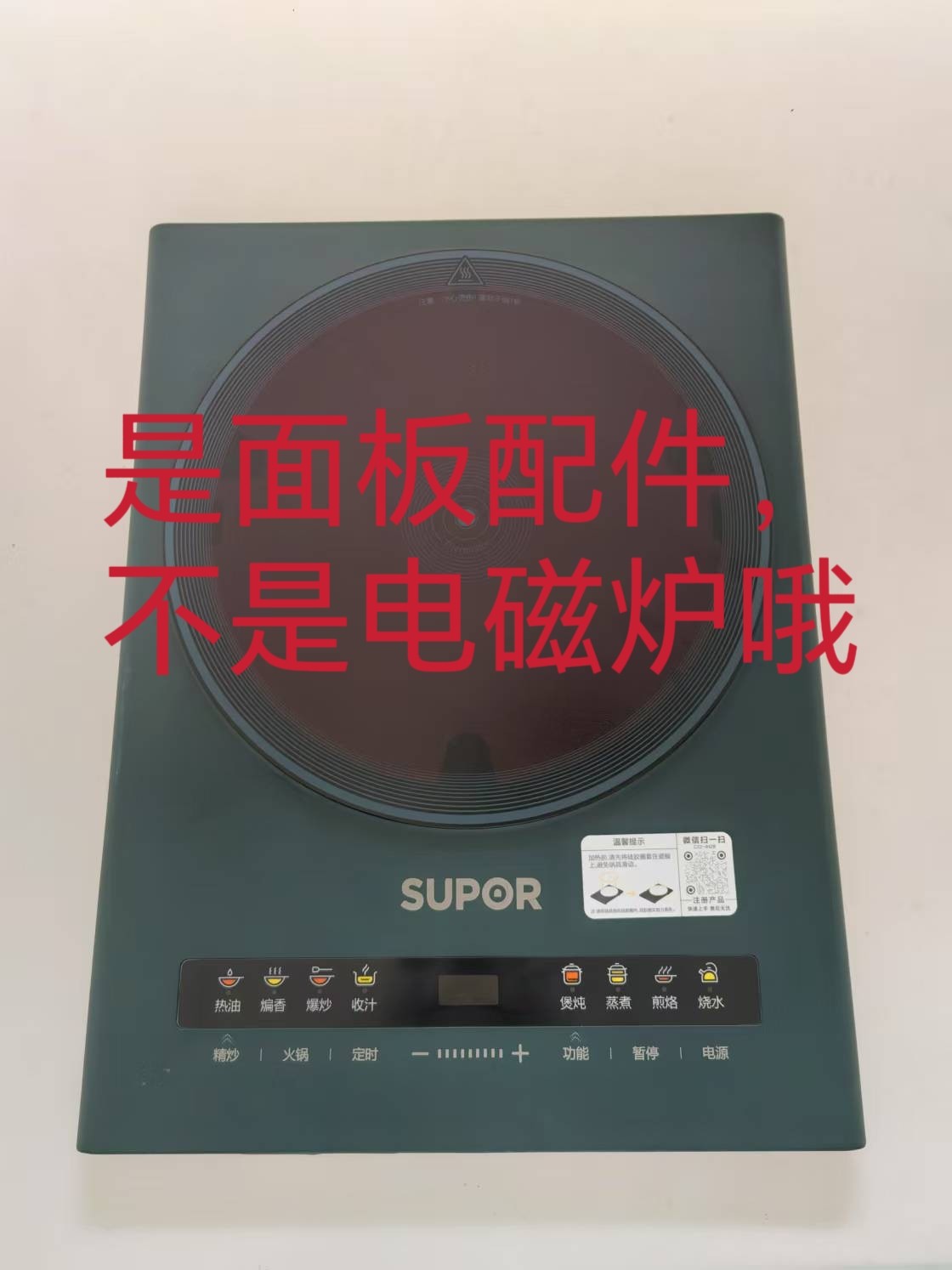 适用苏泊尔电磁炉瓷板C22-IH28微晶玻璃/黑晶板原厂配件带壳
