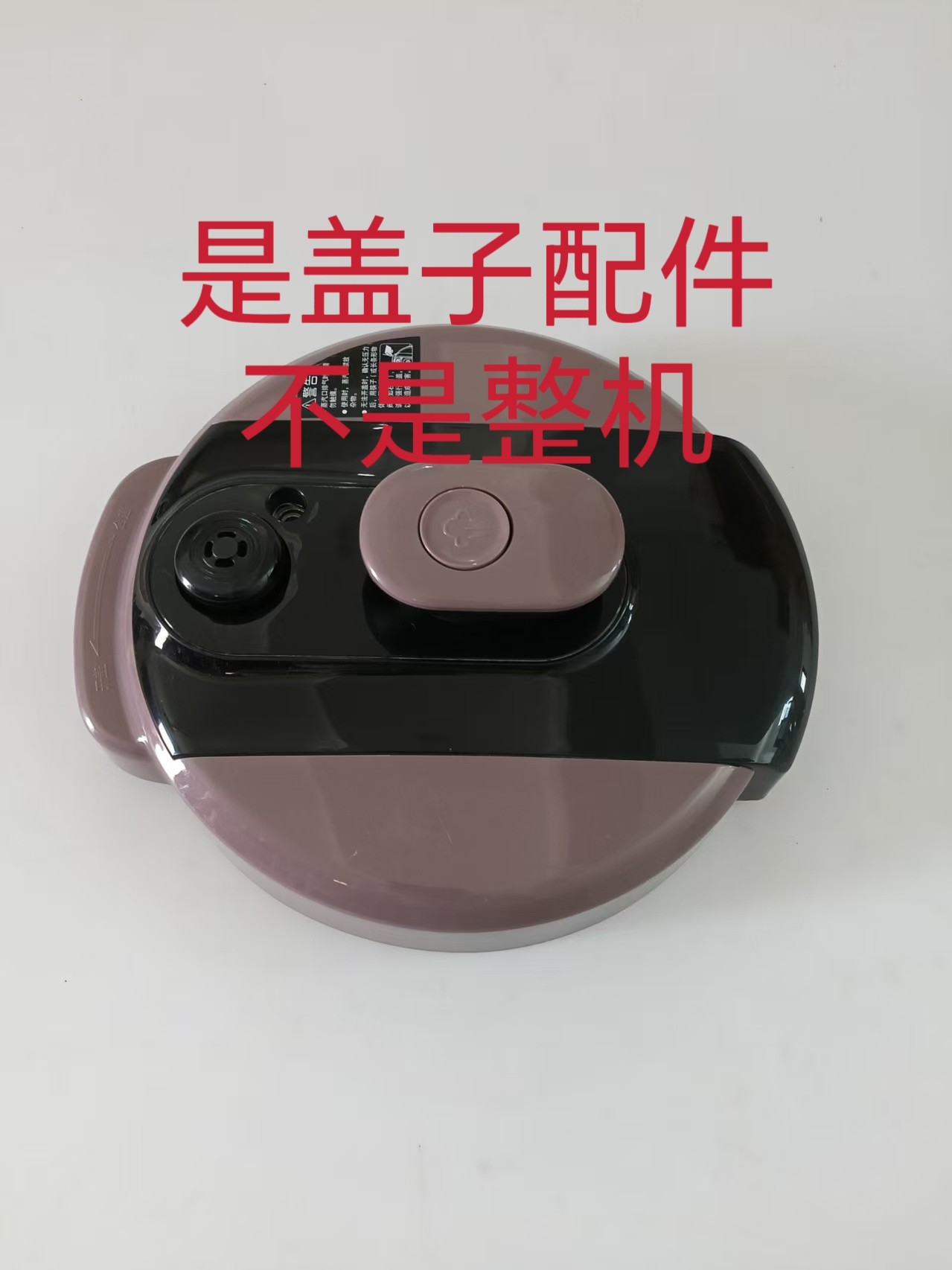 适用苏泊尔电压力锅SY-50YC8156/8016上盖锅盖微瑕