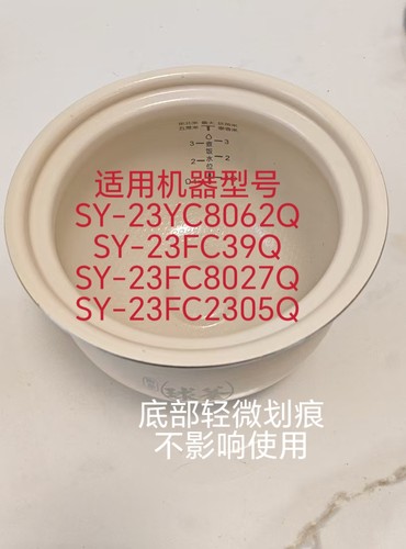 适用苏泊尔电压力锅SY-23YC8062Q/27Q/39Q/2.3L白陶球釜内锅微瑕