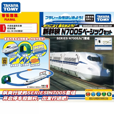 TOMY/多美卡三节电动火车玩具N700S新干线基础套装178606CN