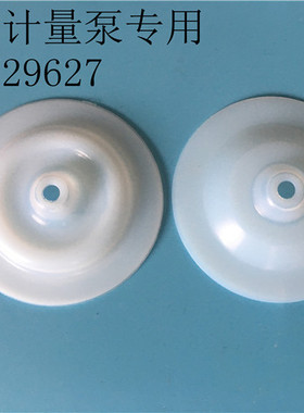 米顿罗计量泵配件GM0025TL1MNN GM0050TL1MNN膜片加药泵隔膜片
