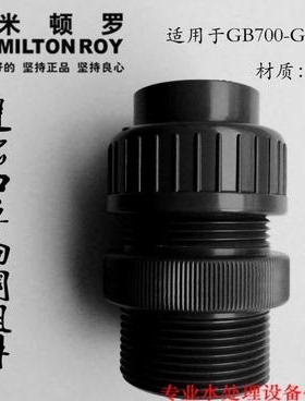 米顿罗计量泵单向阀GB1000PP4MNN GB1000PP1MNN进口出单向阀组件