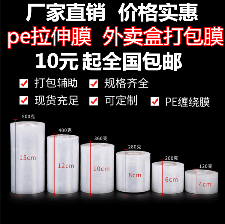 外卖封口膜缠绕膜工业打包膜嫁接