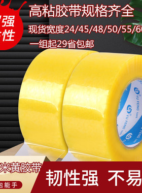 黄色封箱胶55mm透明胶45mm包装封口胶带快递打包封箱胶带胶布