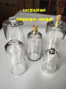 SMC水杯AFR20005000一10杯AFR2000AW3000两联件油杯BFR/BFC过滤杯
