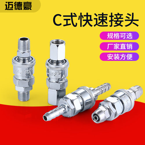 C式快速接头气动接头SP20SM20SH20SF20气枪接头气泵接头PM20/30