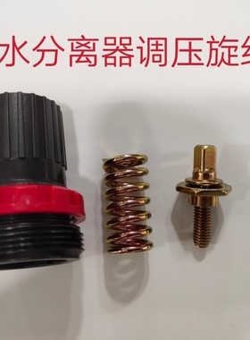 油水分离器调压盖子AFC2000BFC4000过滤器弹簧SMC旋纽盖阀芯调节