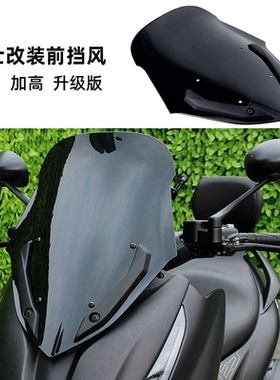 适用于ZONTES升仕350D150D改装挡风竞技风挡配件加高挡风板挡风罩