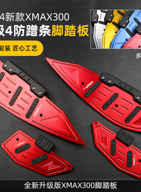 Xmax300改装20-24款脚踏适合YAMAHA雅马哈铝合金防滑脚踏板防摔胶
