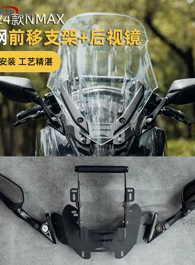 适用NMAX155 2020-2024款改装前挡风风挡后视镜前移拉伸导航支架