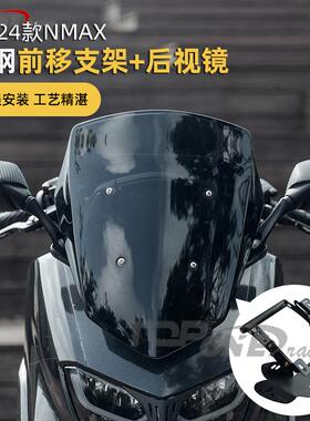 适用NMAX155 2020-2024款原装前挡风风挡后视镜前移拉伸导航支架