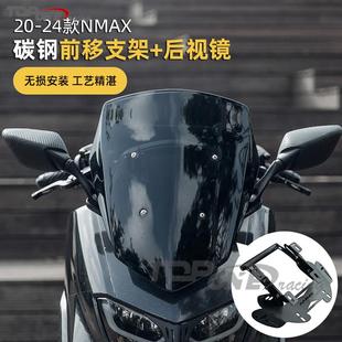 适用NMAX155 2020-2024款原装前挡风风挡后视镜前移拉伸导航支架