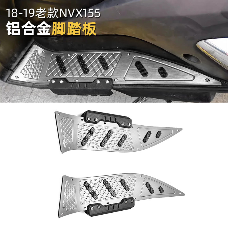 NVX155脚踏板CNC铝合金