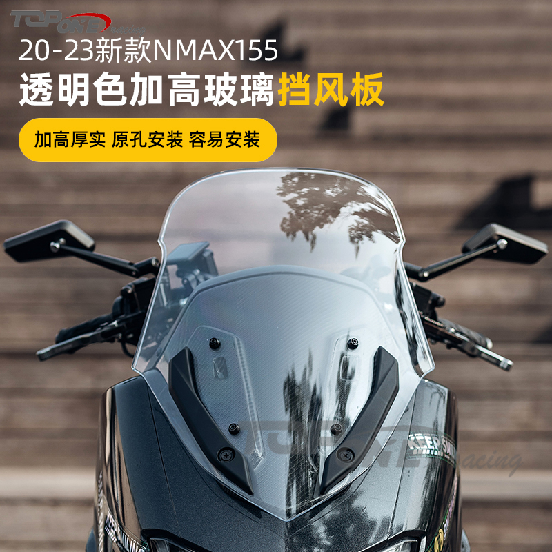 TOPONERACINGNMAX155改装挡风