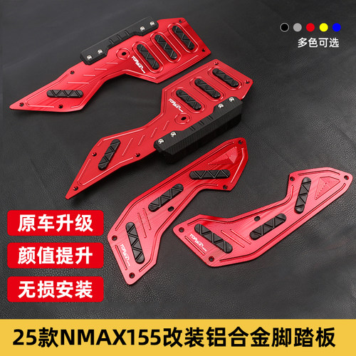 NMAX1552025款改装脚踏板