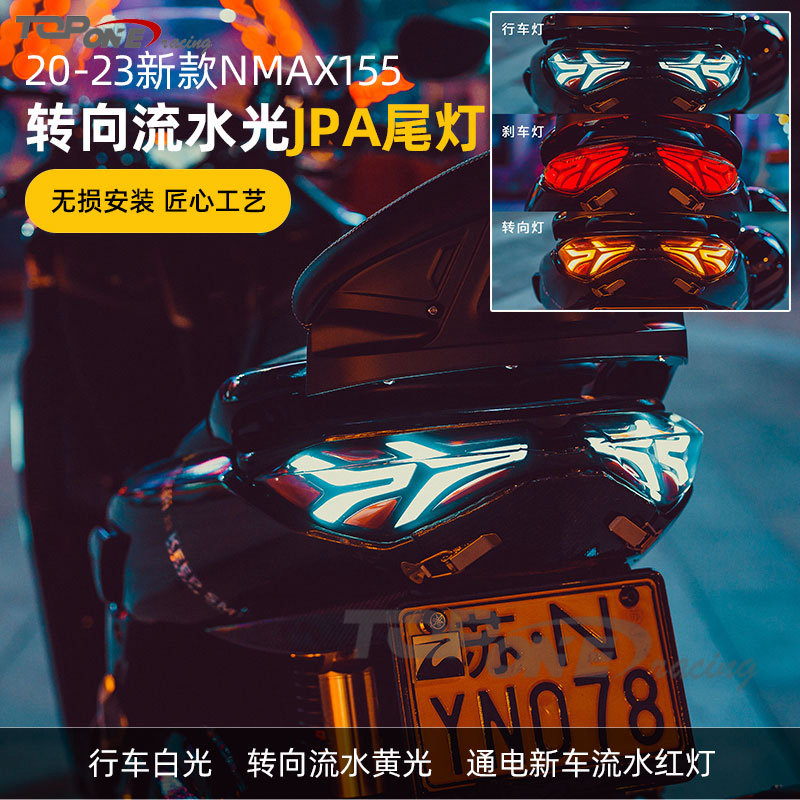雅马哈NMAX155改装后尾灯